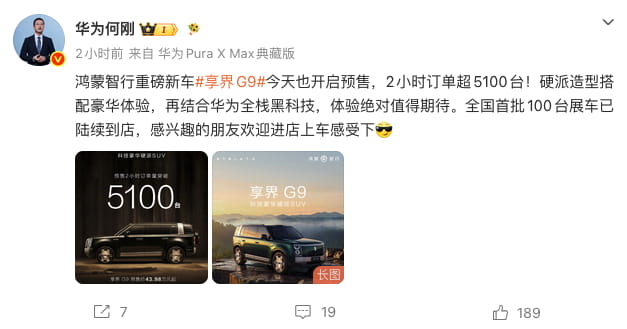 2小时订单破5100台！鸿蒙智行享界G9开启预售，43.98万起刷新硬派旗舰标杆